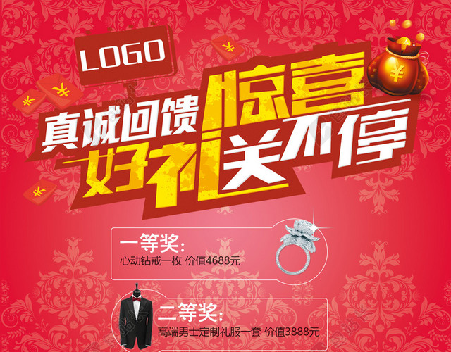 抽奖海报