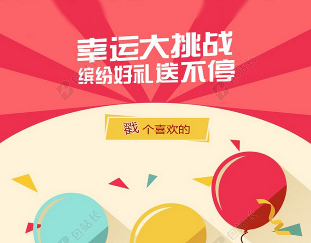 气球抽奖活动背景图