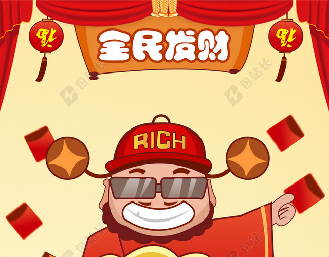 财神爷抽奖海报