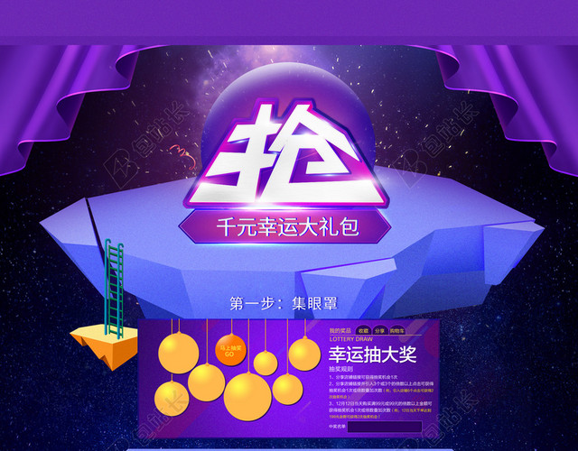 蓝色星空抽奖活动首页背景