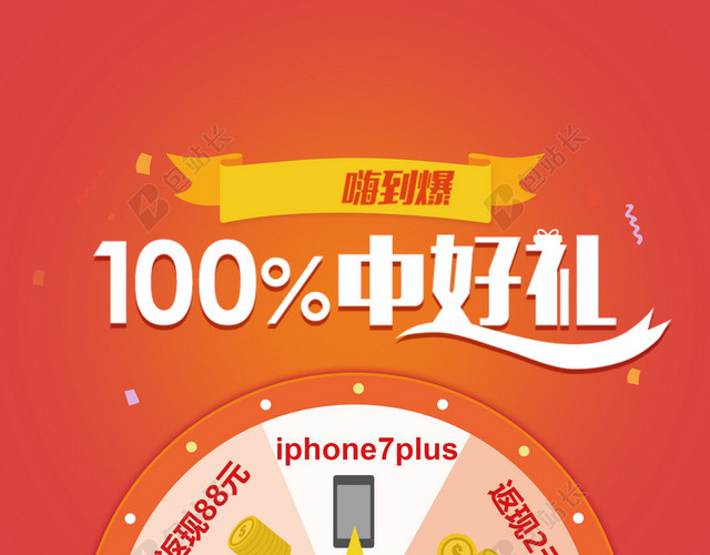 抽奖大转盘海报背景素材
