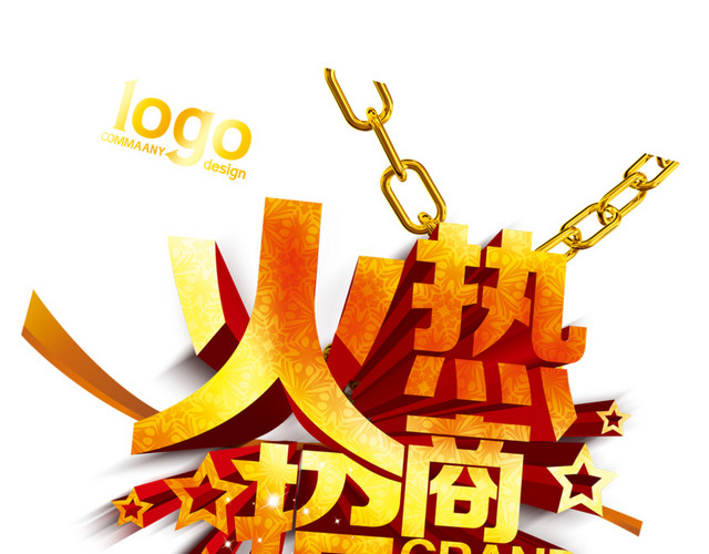 火热招商