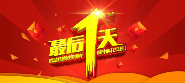 最后1天海报