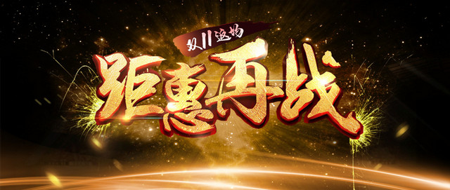 淘宝BANNER背景