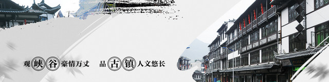 古镇旅游文化背景