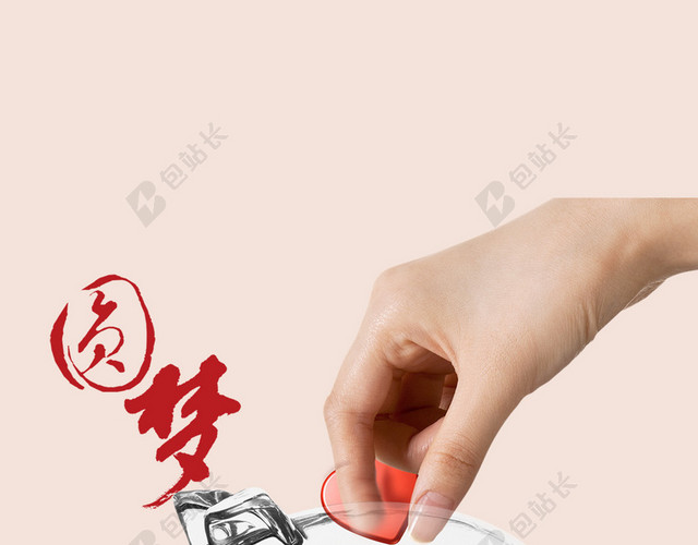 粉色简约公益圆梦PSD分层H5背景素材