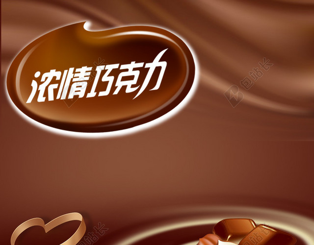 巧克力食品PSD分层主图背景素材