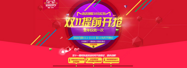 红色天猫双11提前购活动BANNER