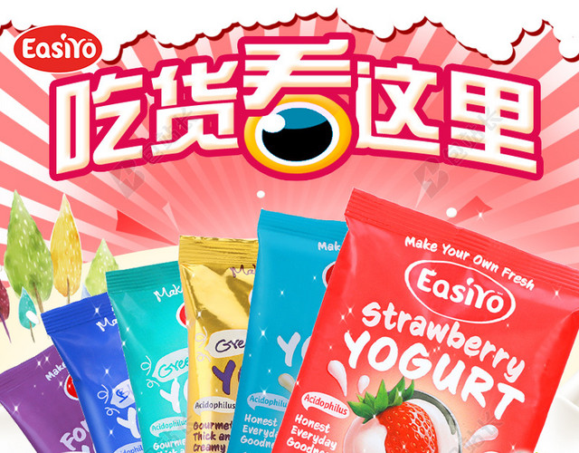 草莓酸奶卡通主图
