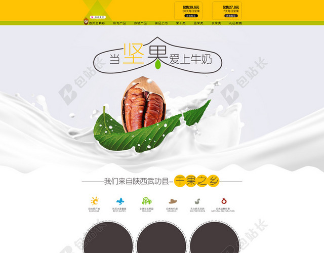 黄色简约食品店铺首页背景