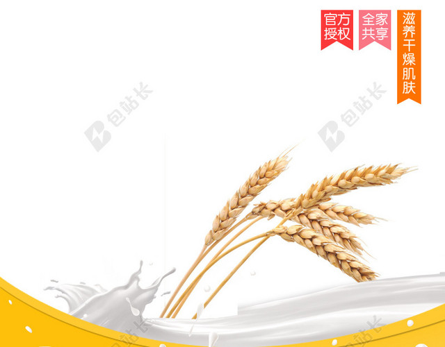 润肤露主图背景