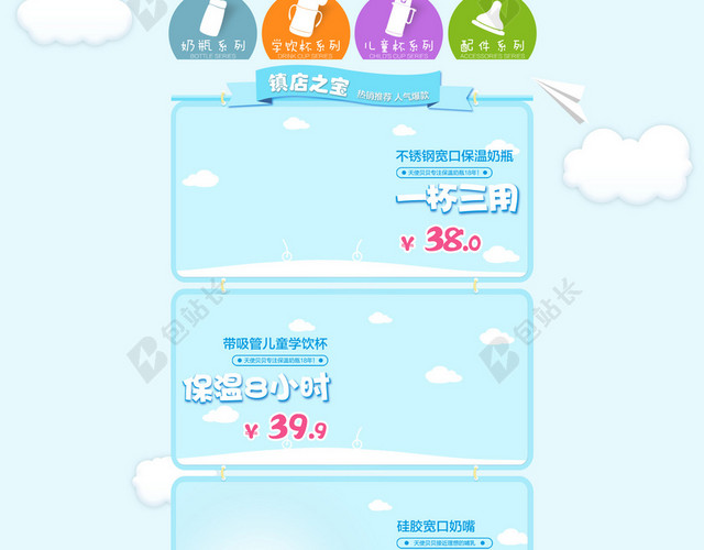 蓝色可爱卡通母婴店铺首页背景
