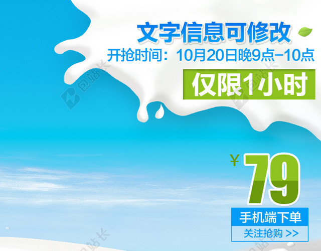 牛奶促销模板