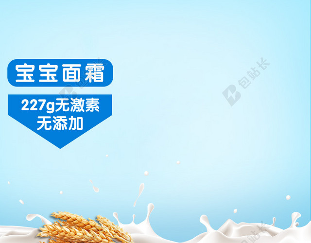 蓝色渐变小清新婴儿面霜背景