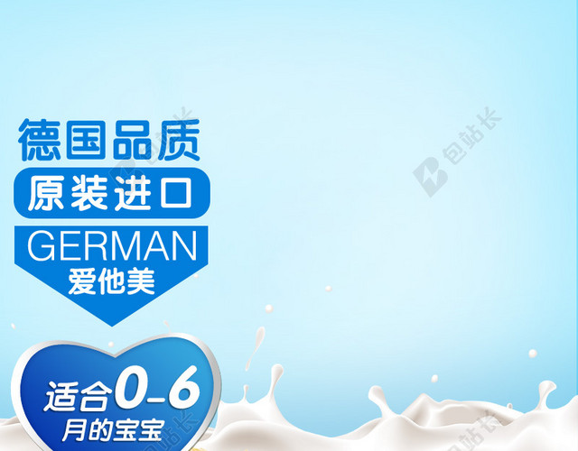 母婴食品促销主图