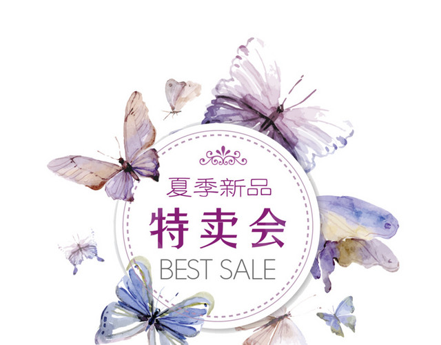夏季新品特卖会