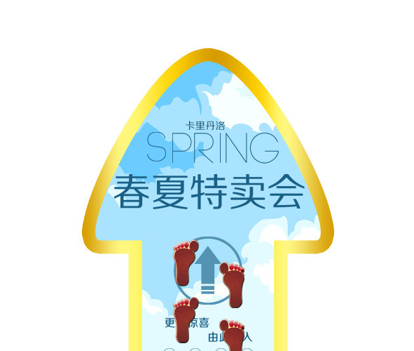 春夏特卖会