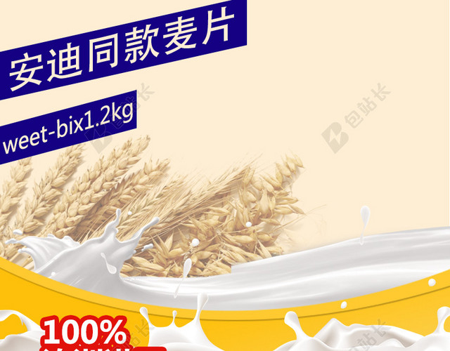 麦片食品促销主图