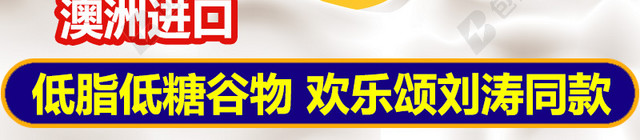 麦片食品促销主图