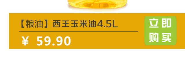 西王玉米油