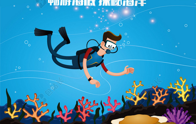 旅游探索海洋潜水儿童蓝色背景