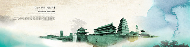 米色中国风水墨旅游BANNER