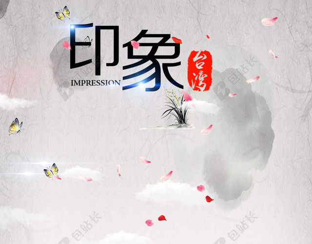 台湾旅游背景PSD分层H5背景素材