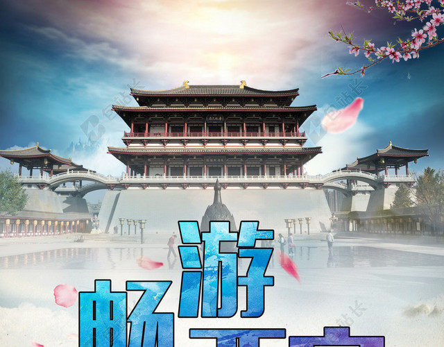畅游西安素材背景