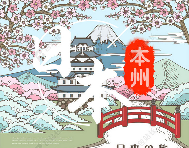 日本旅游小清新海报背景素材