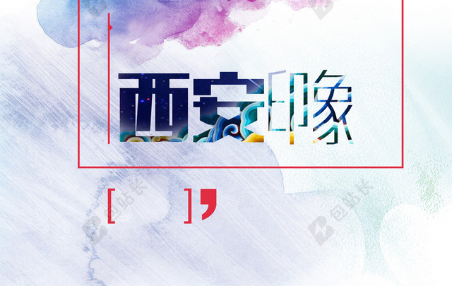 陕西印象海报背景素材