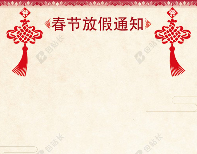 新年放假通知淡雅中国风H5分层背景