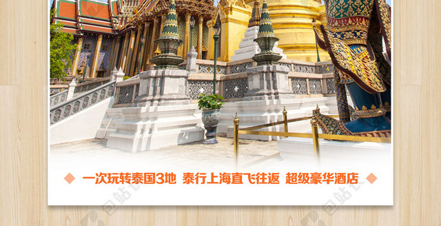 泰国旅游海报背景素材