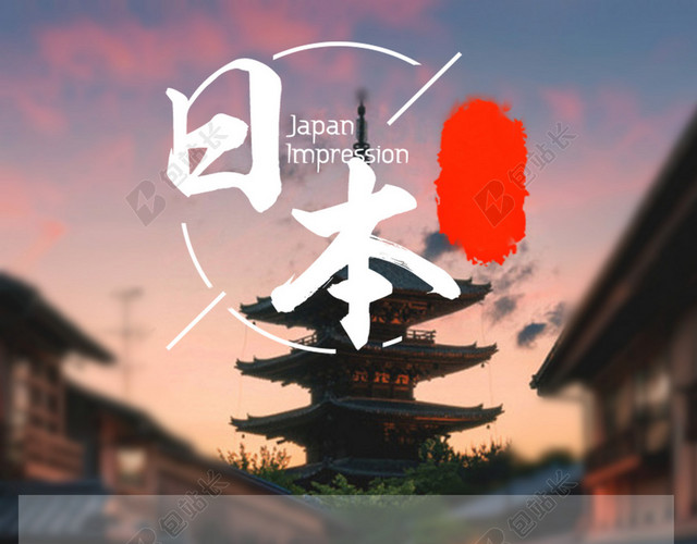 日本旅游