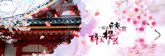 旅游东京樱花浪漫背景BANNER