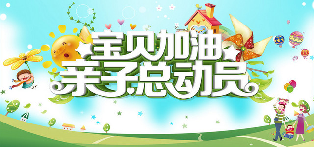 亲子旅游绿色小清新促销海报