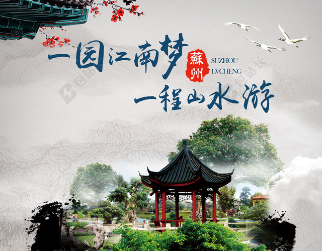 苏州旅游海报背景