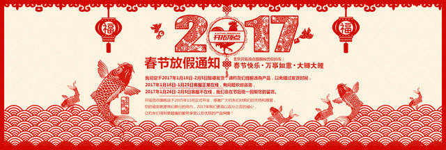 2017红色中国风剪纸春节海报BANNE