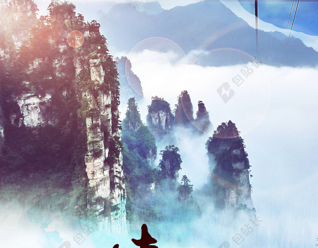 旅游情迷湘西湖南海报背景