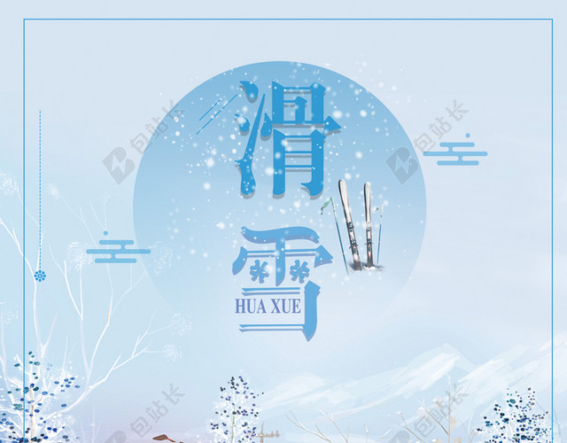 卡通小清新滑雪冬季旅游海报
