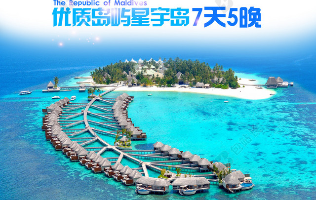 旅游马尔代夫蜜月游海岛蓝色背景