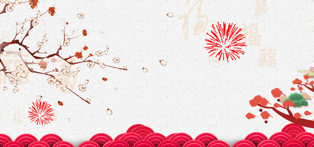 2018贺新春新年海报