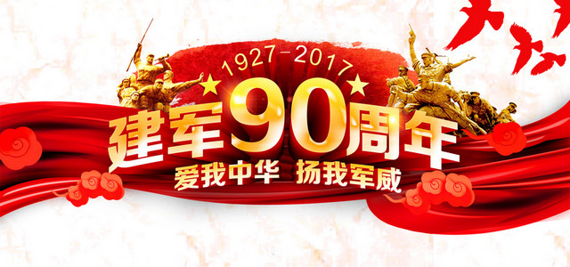 建军周年庆大气简约红色海报背景
