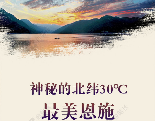 最美恩施旅游背景素材