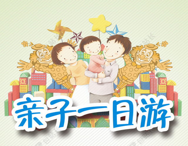 卡通亲子一日游背景PSD分层H5背景素材