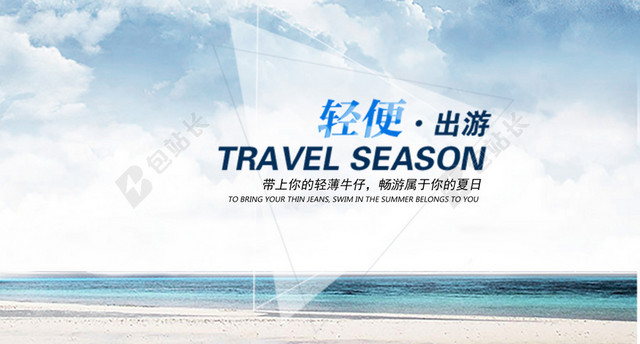旅游海报设计宣传背景