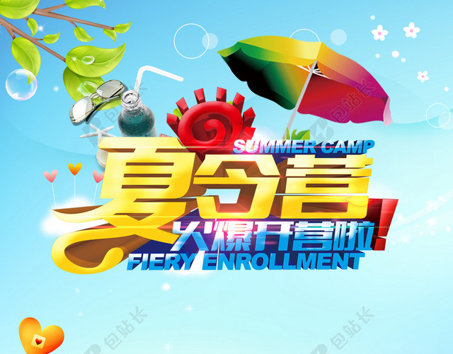 卡通夏令营海报背景素材