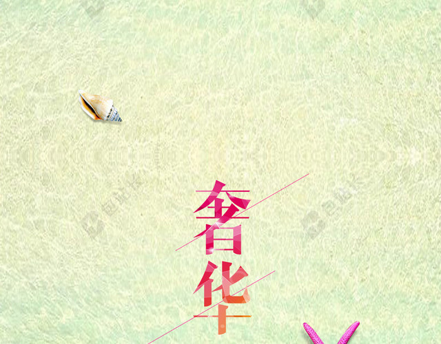 奢华普吉岛旅游背景PSD分层H5背景素材