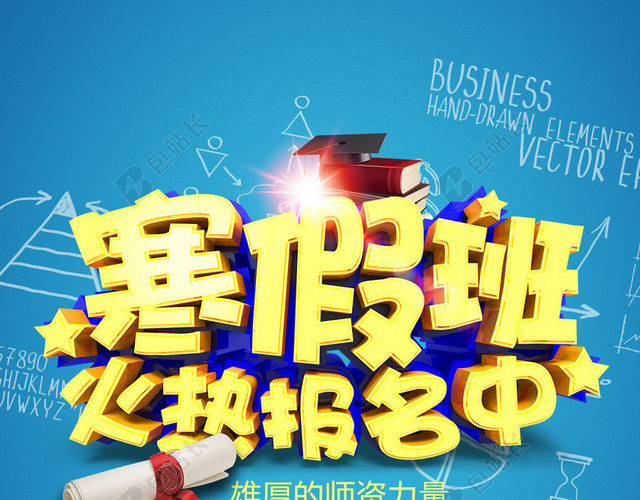 寒假班招生H5背景PSD源文件下载