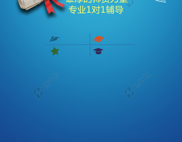 寒假班招生H5背景PSD源文件下载
