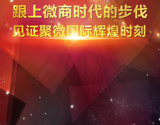 躁动全城微商宣传H5几何背景PSD下载